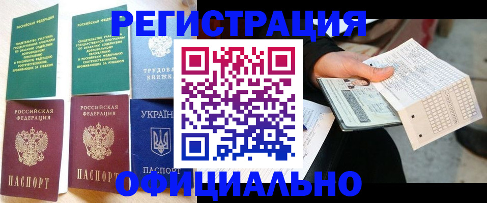 временная регистрация для школы в Каргополе