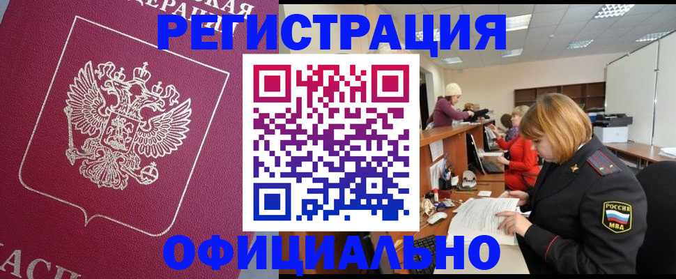 временная прописка в Каргополе